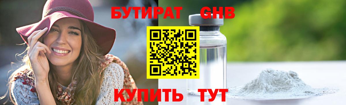 БУТИРАТ оксибутират  Вход с VPN  Карачаевск 