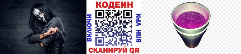 Кодеиновый сироп Lean Purple Drank  Карачаевск 