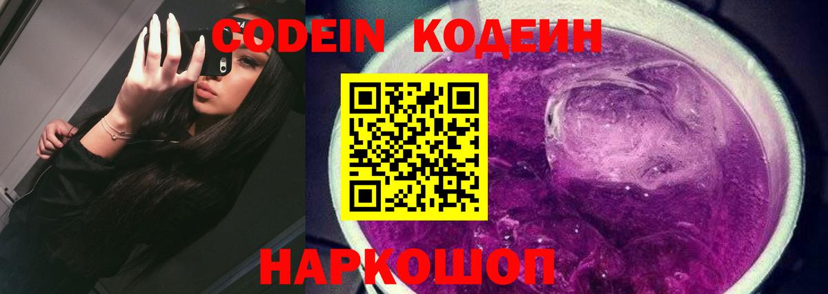 Кодеин напиток Lean (лин)  Вход с VPN  Карачаевск  Кодеиновый сироп Lean напиток Lean (лин) 