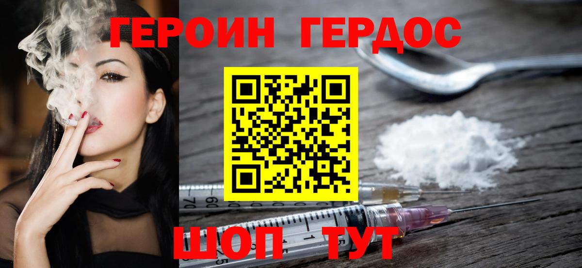 ГЕРОИН герыч  Вход с VPN  Карачаевск 