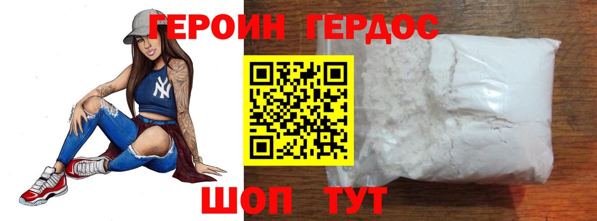 Героин гречка Карачаевск